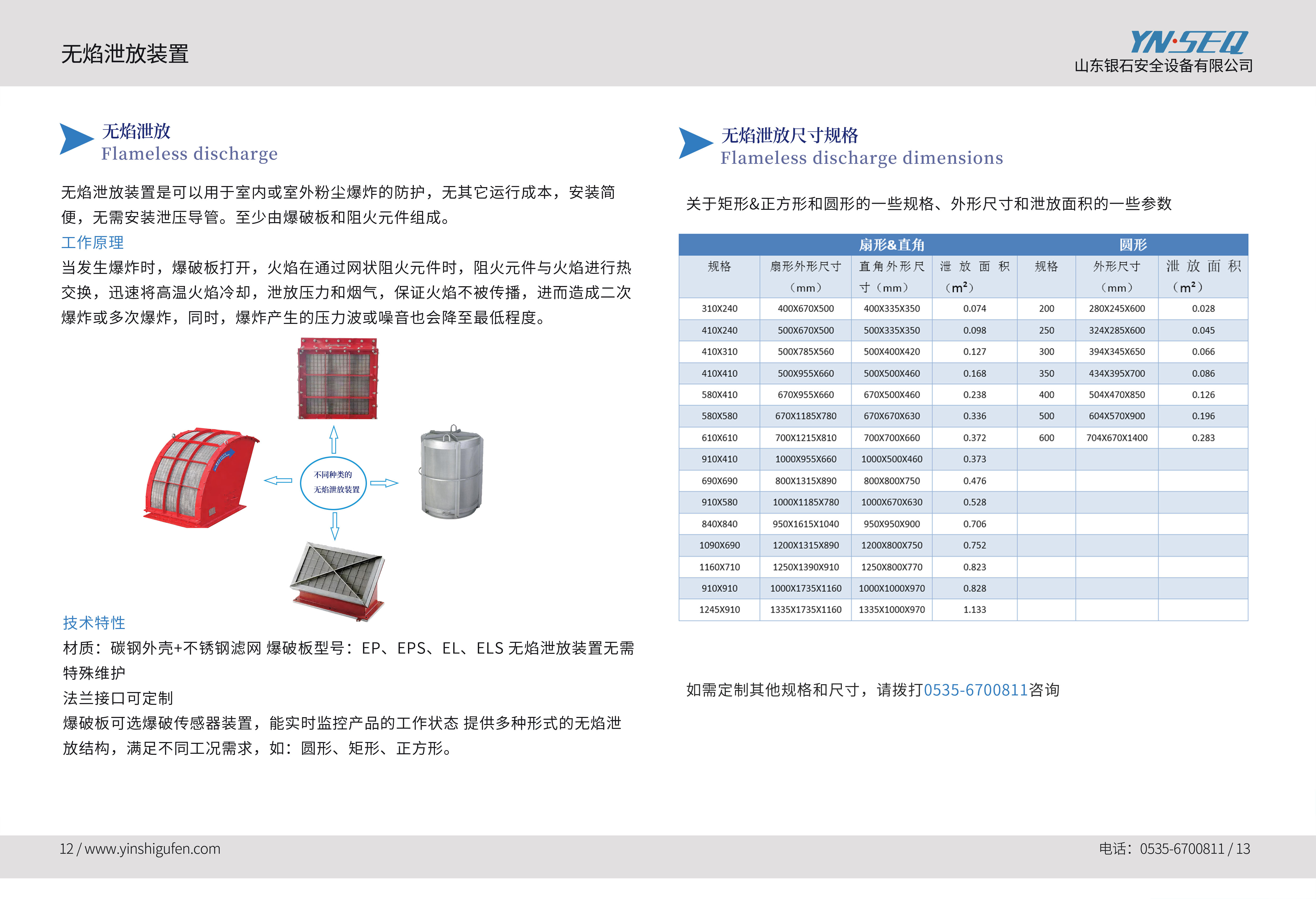 银石安全宣传册_页面_08.jpg