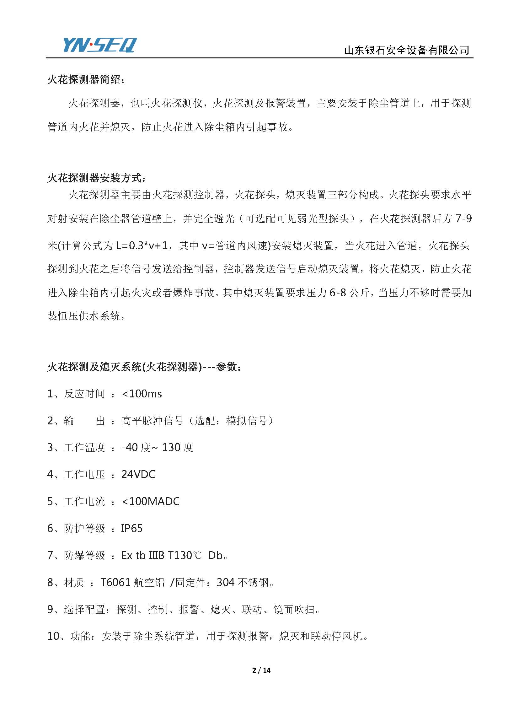 火花探测器-操作说明-V3.0_页面_02.jpg