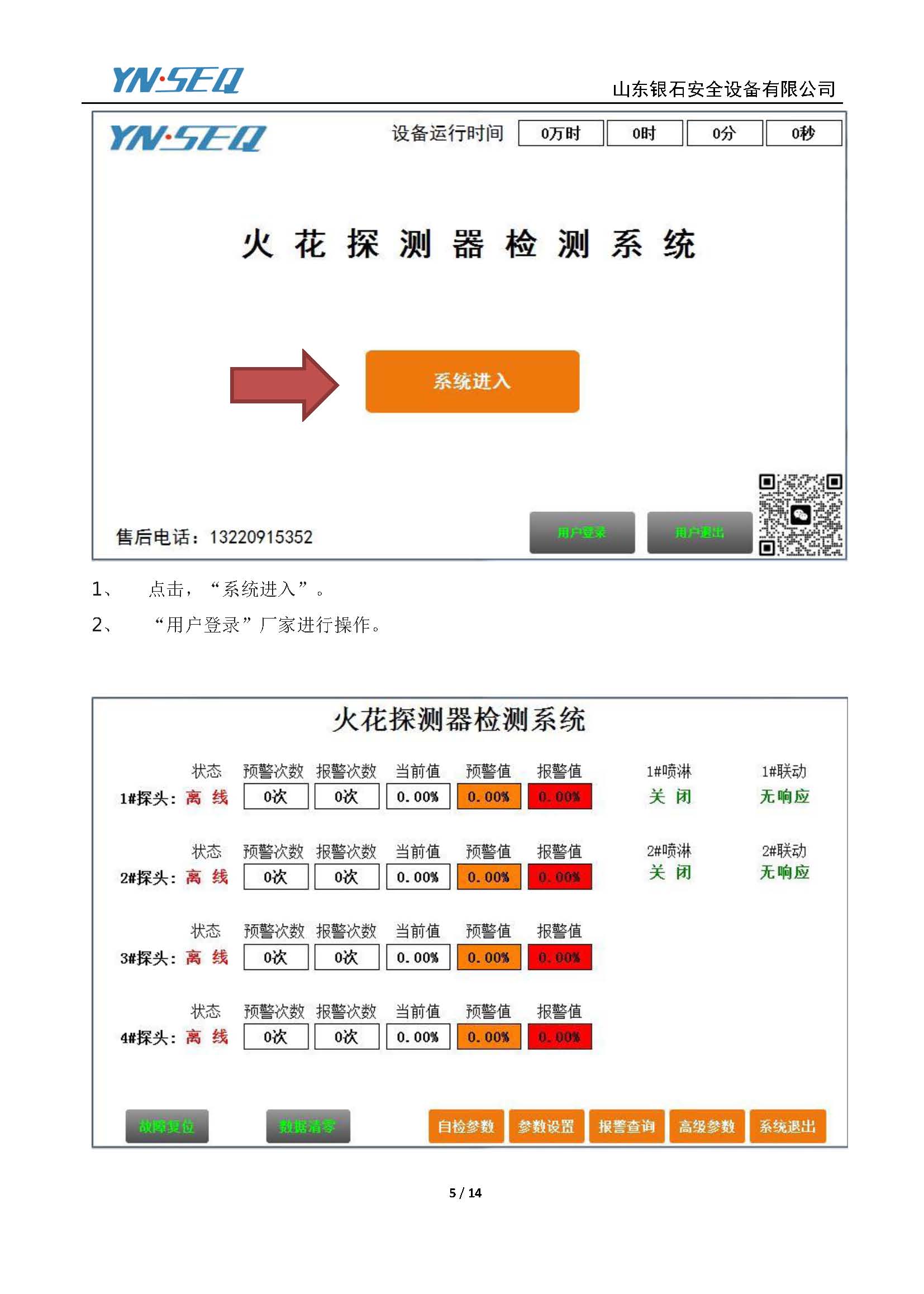 火花探测器-操作说明-V3.0_页面_05.jpg