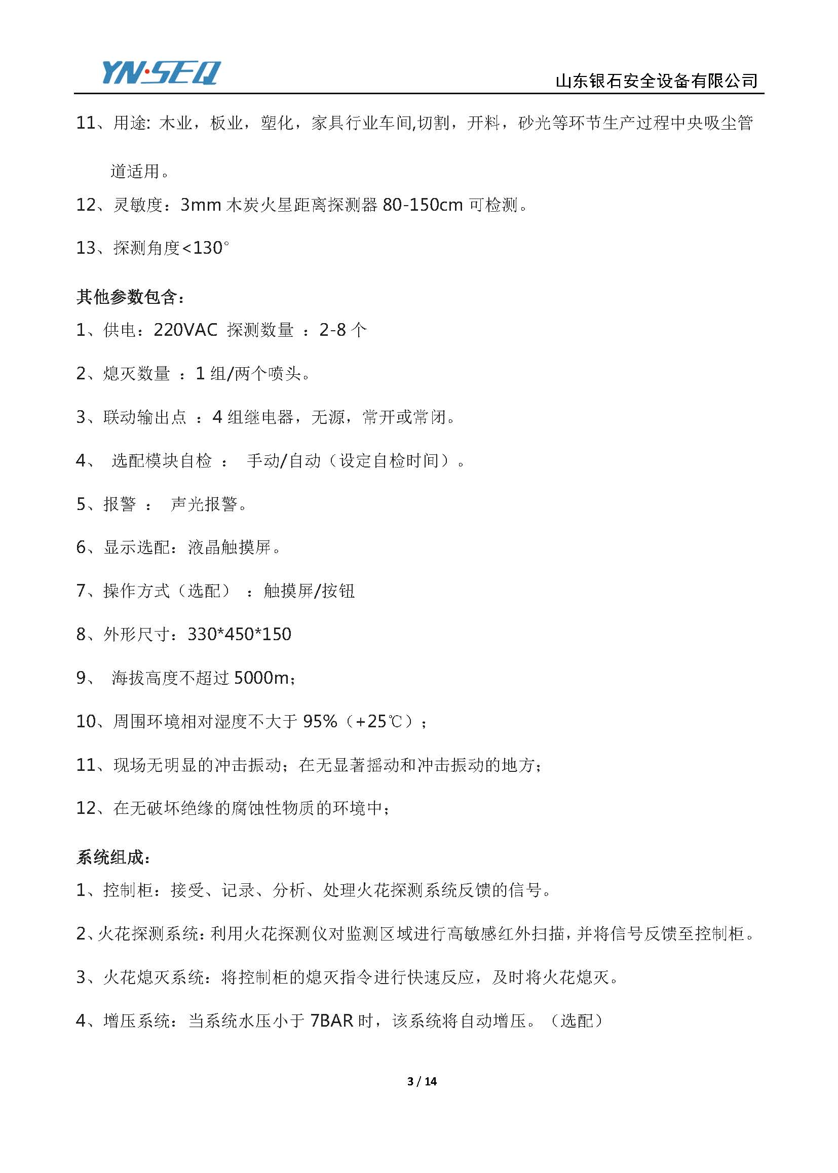 火花探测器-操作说明-V3.0_页面_03.jpg
