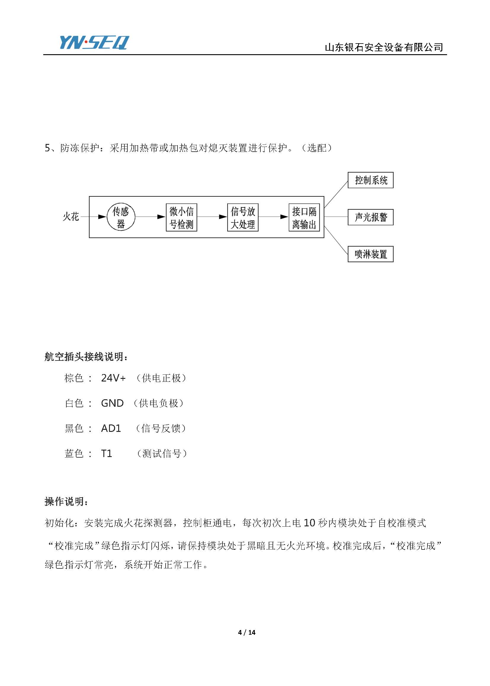火花探测器-操作说明-V3.0_页面_04.jpg