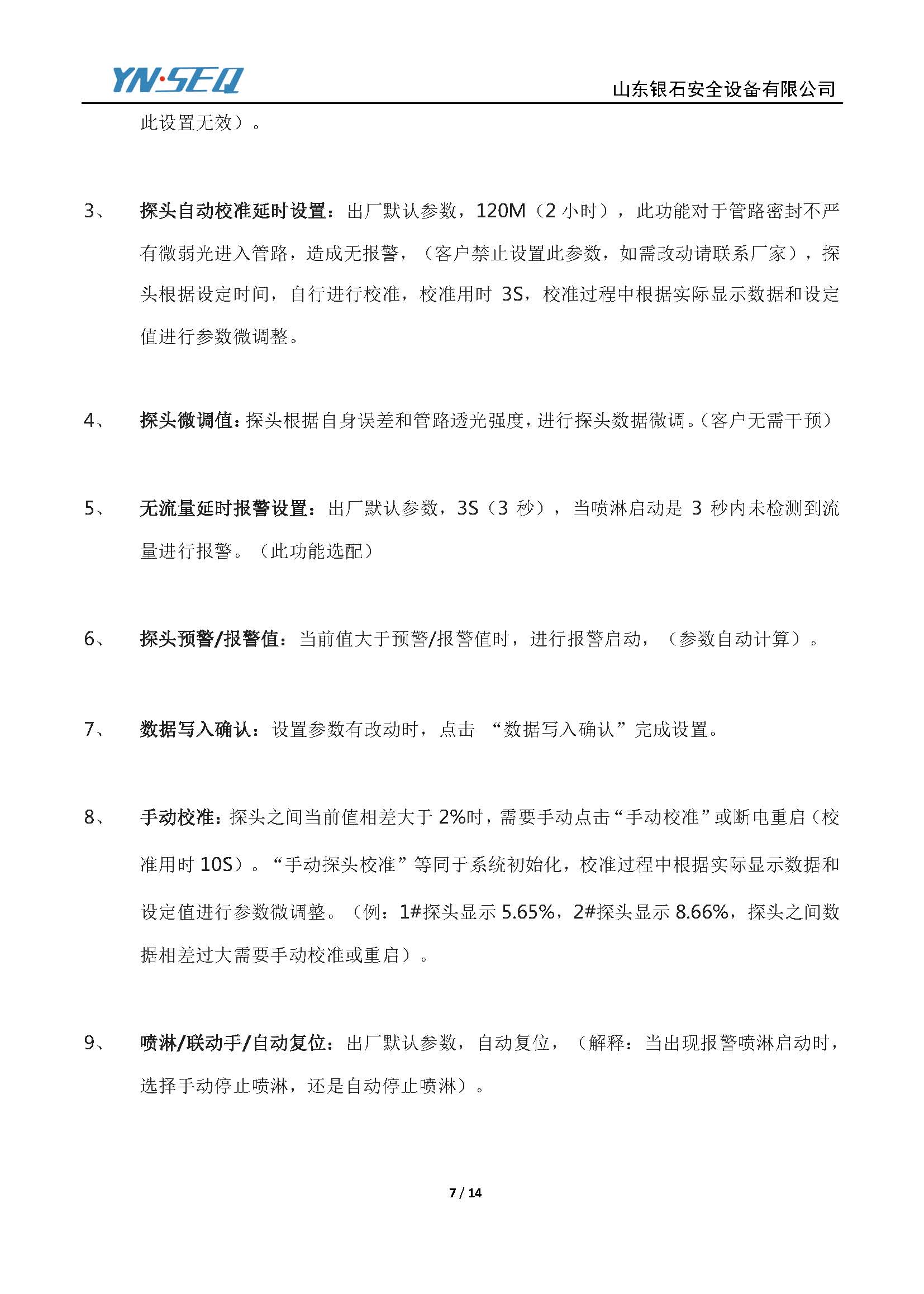 火花探测器-操作说明-V3.0_页面_07.jpg