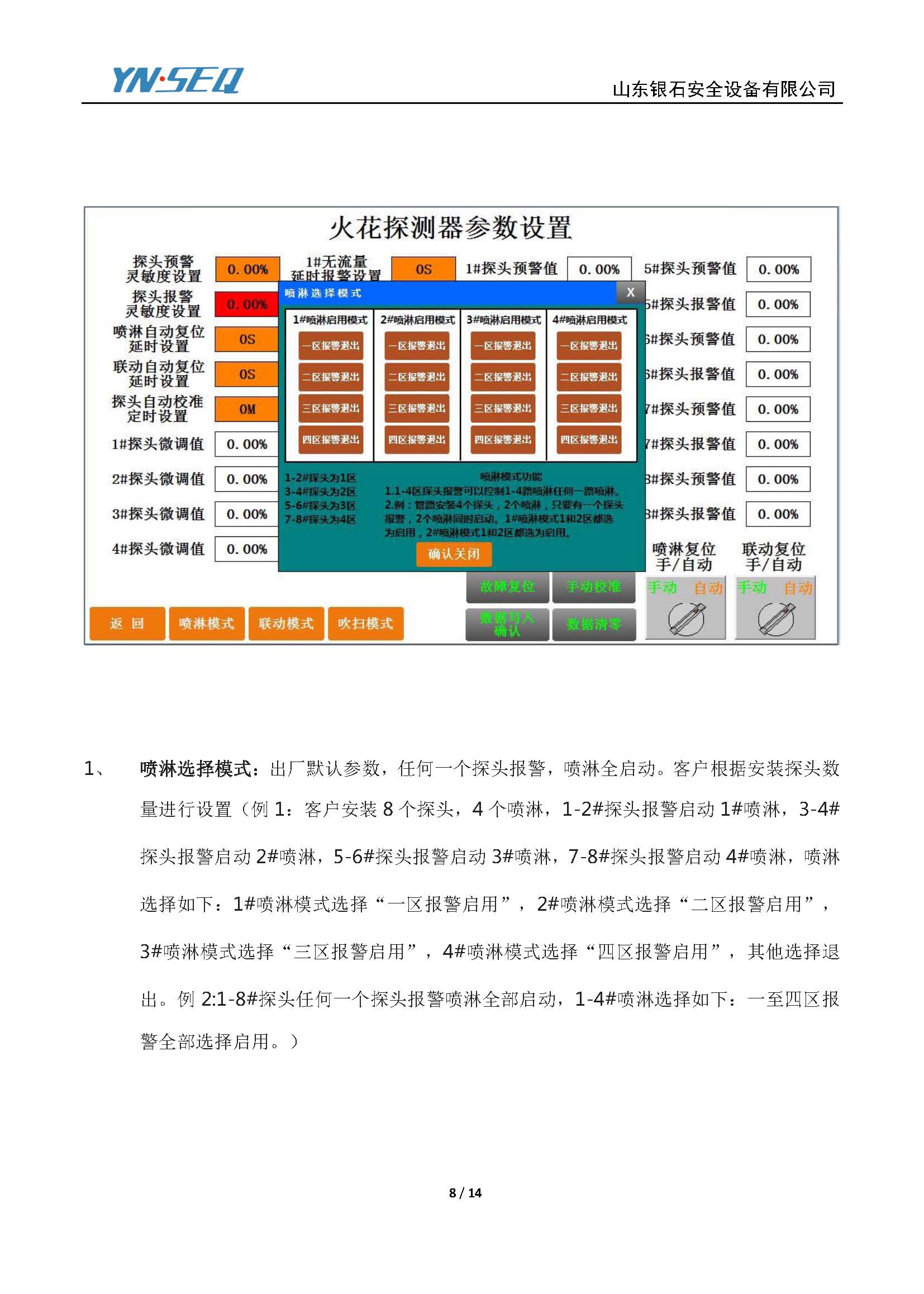 火花探测器-操作说明-V3.0_页面_08.jpg