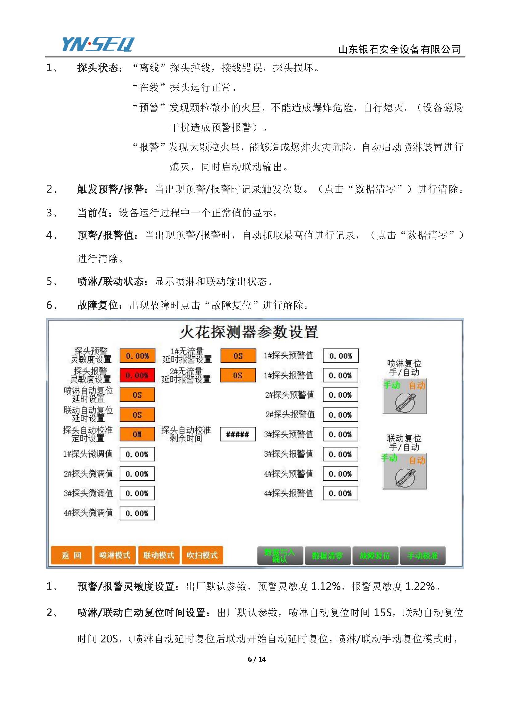 火花探测器-操作说明-V3.0_页面_06.jpg
