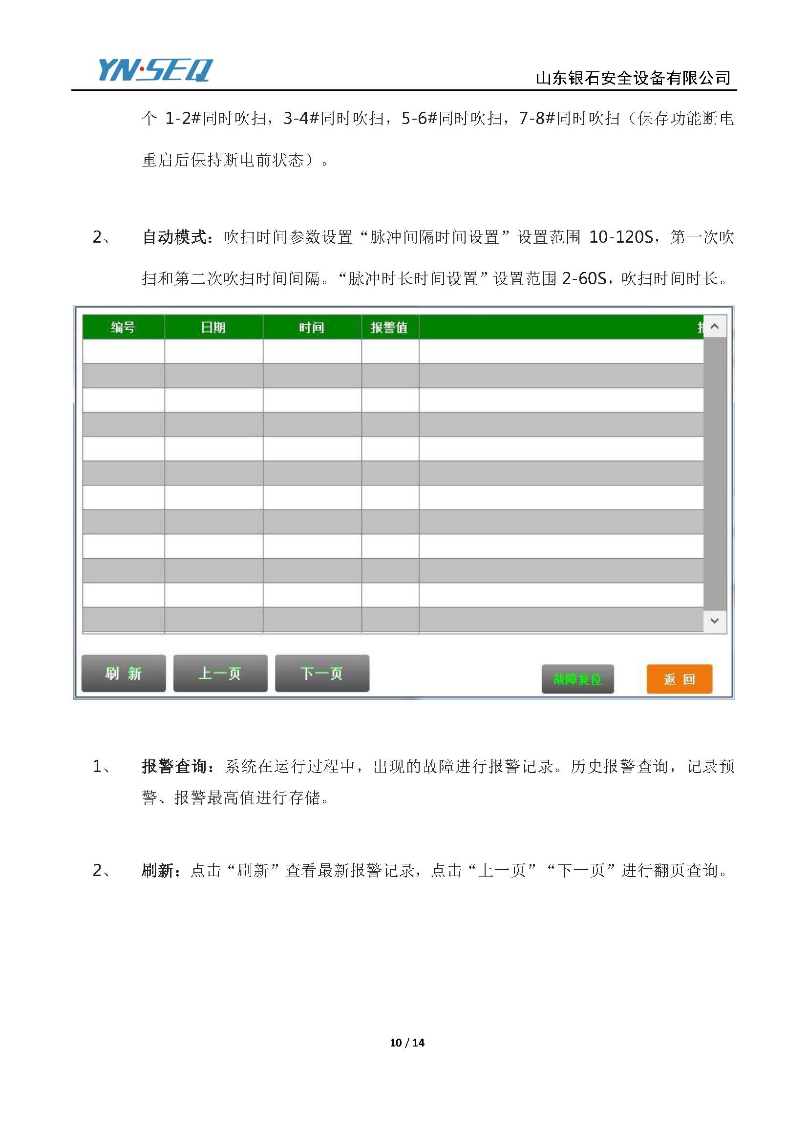 火花探测器-操作说明-V3.0_页面_10.jpg