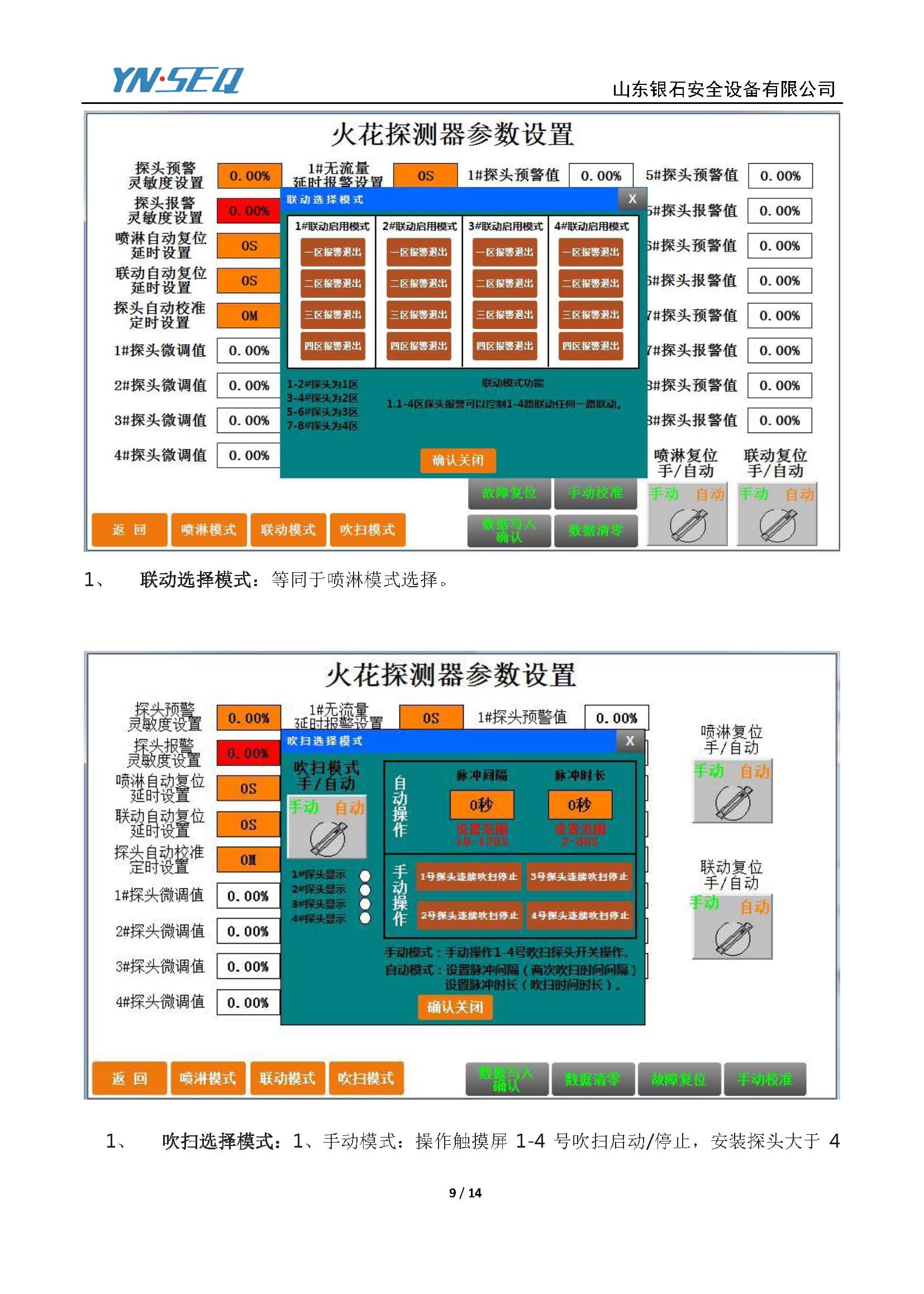 火花探测器-操作说明-V3.0_页面_09.jpg