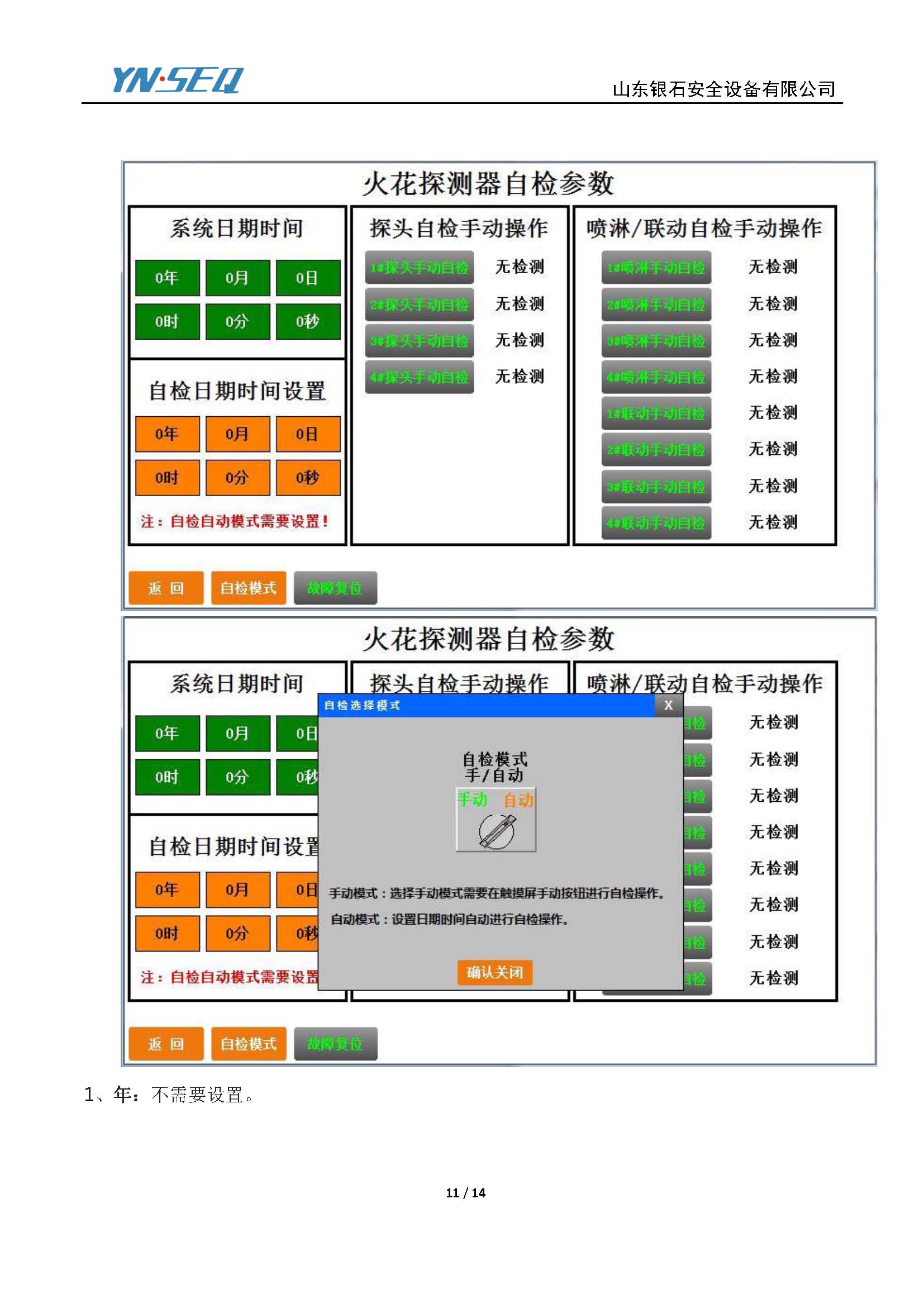 火花探测器-操作说明-V3.0_页面_11.jpg