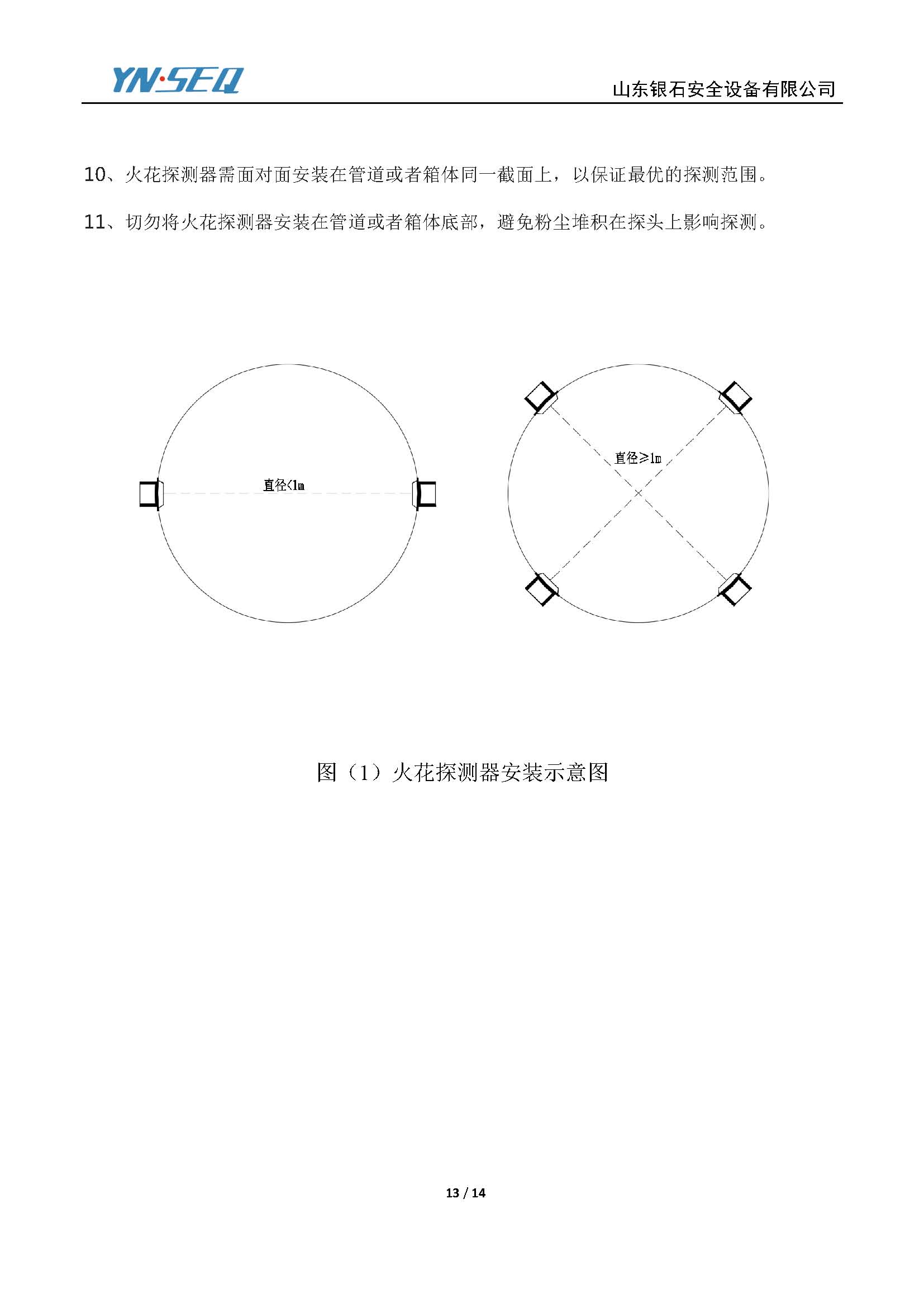 火花探测器-操作说明-V3.0_页面_13.jpg