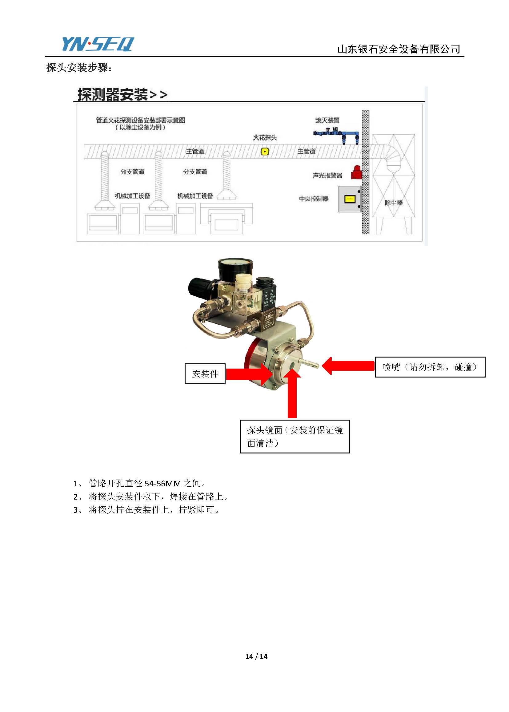 火花探测器-操作说明-V3.0_页面_14.jpg
